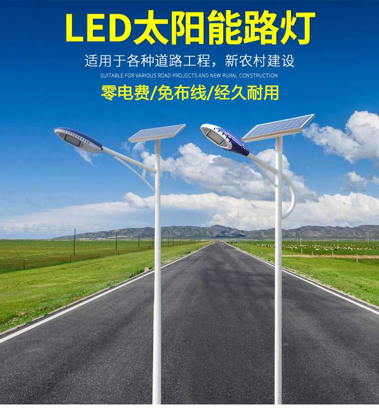 太陽(yáng)能路燈
