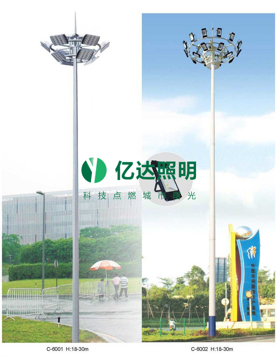 高桿燈